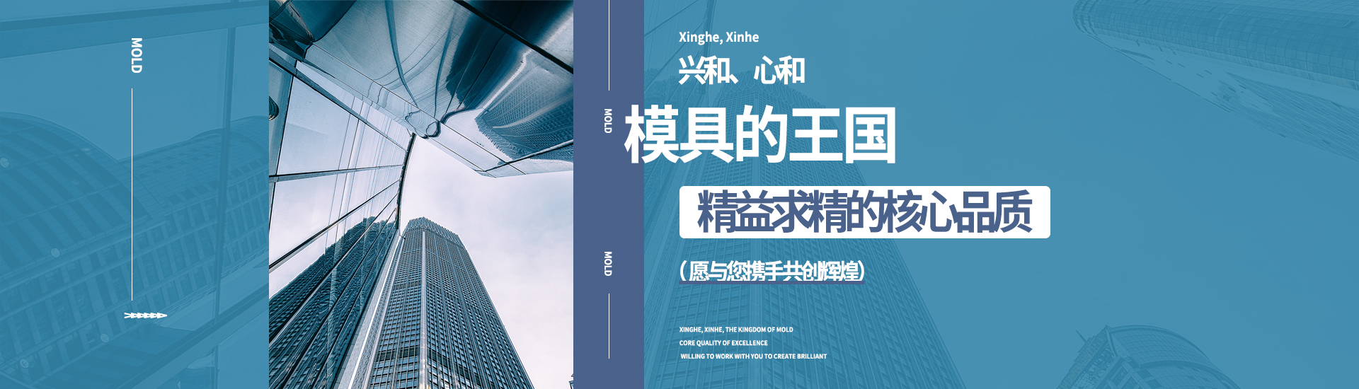 興和模具 興和模具