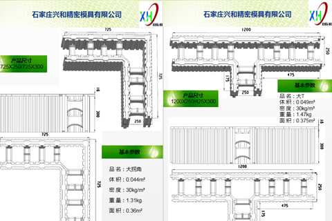 泡沫連接墻體